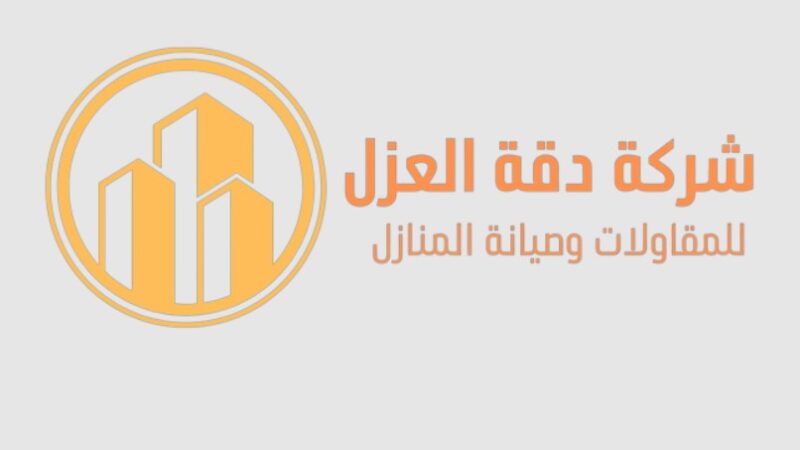 أهم 5 أخطاء شائعة في تنفيذ العزل وكيف تتجنبها