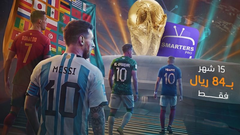 مقارنة شاملة بين اشتراك فالكون واشتراك هولك وسمارترز IPTV – أيهما يناسبك أكثر؟